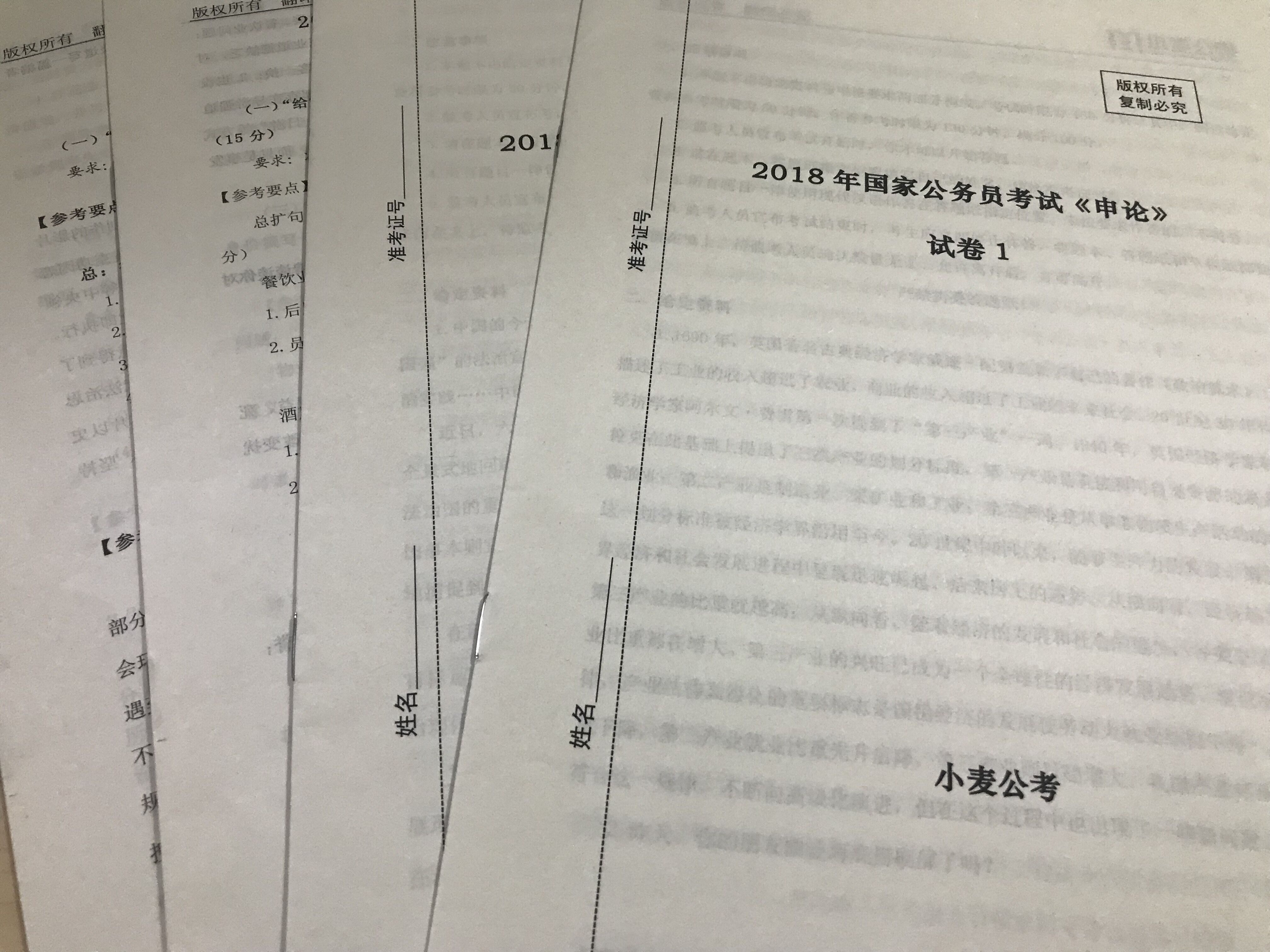 2018行测申论模拟卷(纸质版 包邮)
